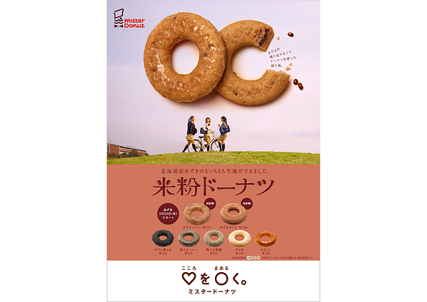 Mister Donut Poster 2012