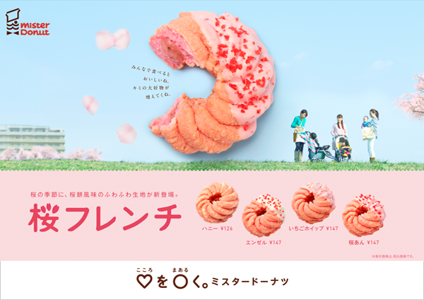 Mister Donut Poster 2012