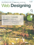 web Designing 2007.9 掲載