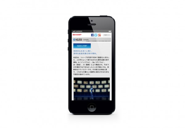 SHARP IGZO Smartphone Website 2012
