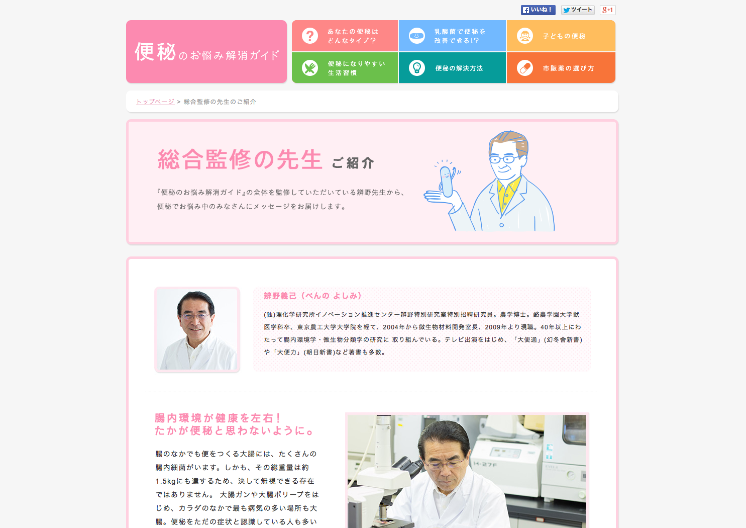 便秘のお悩み解消ガイド Official Website 2014