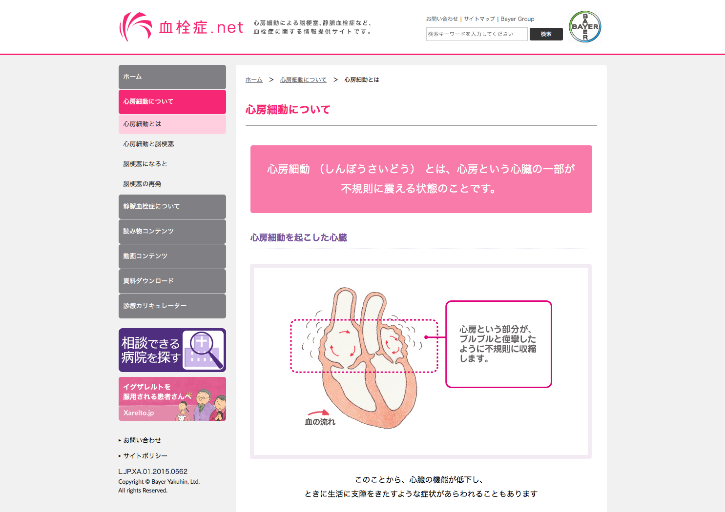 血栓症 .net  Official Website 2015