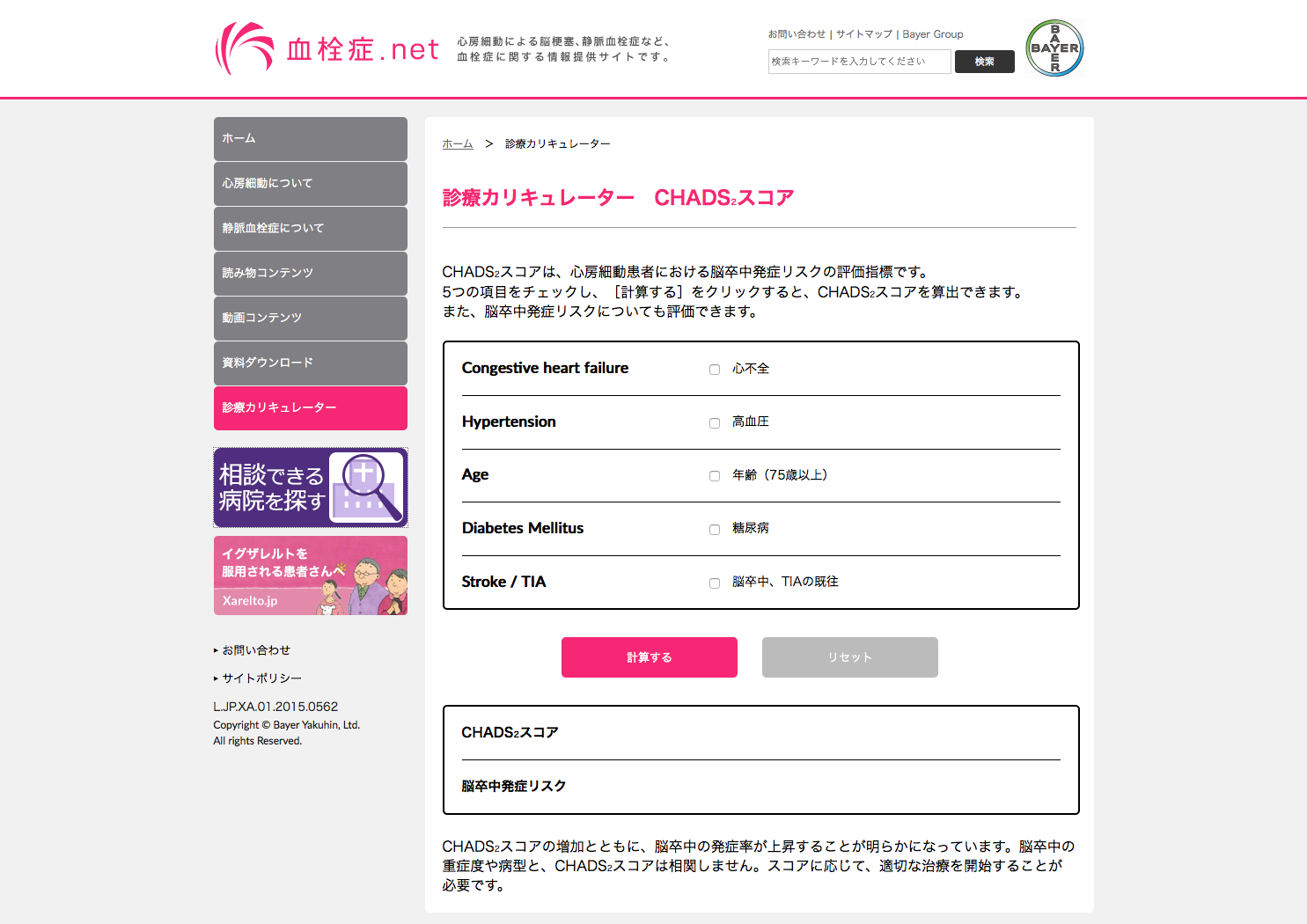血栓症 .net  Official Website 2015