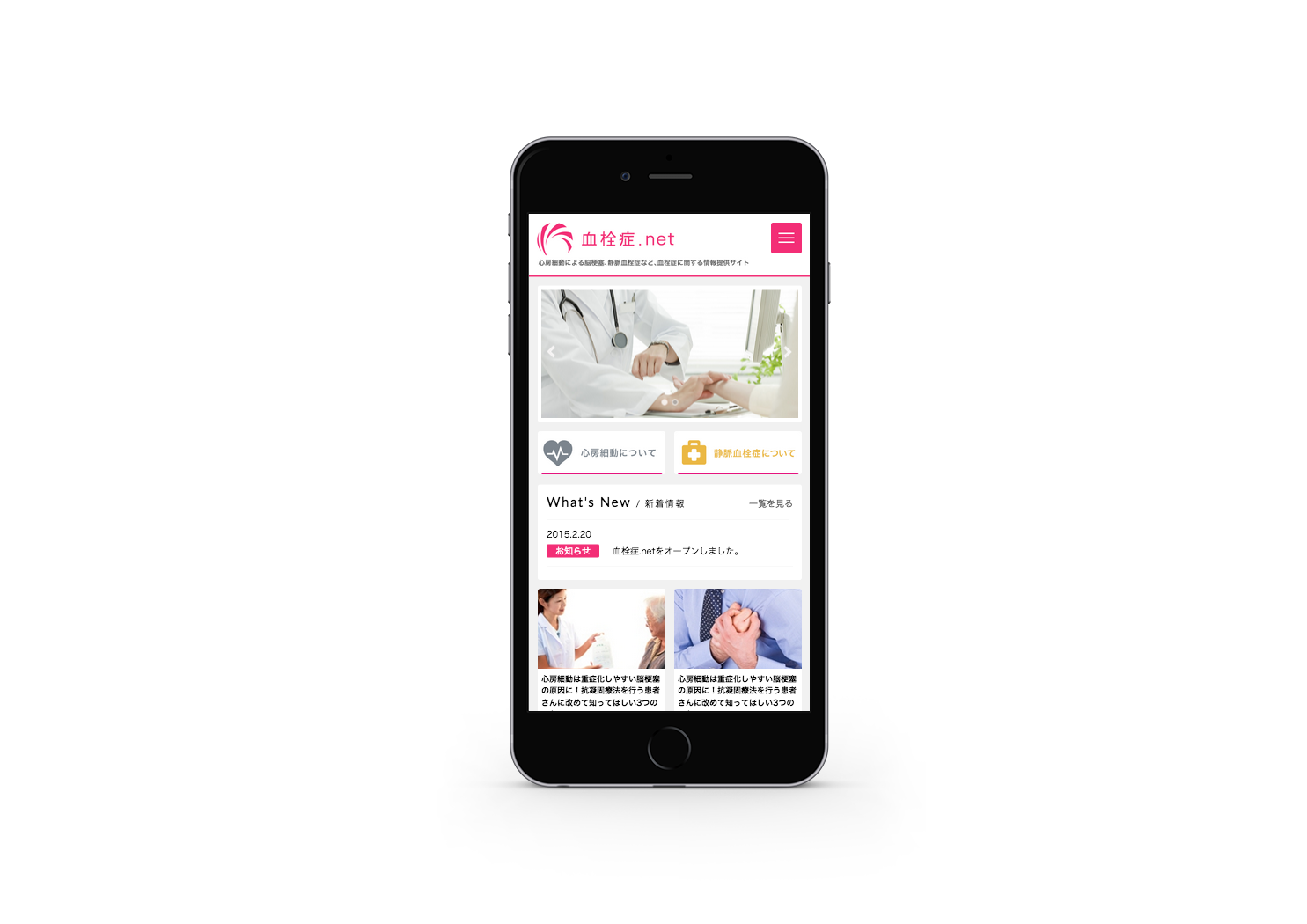 血栓症 .net  Official Smartphone site 2015