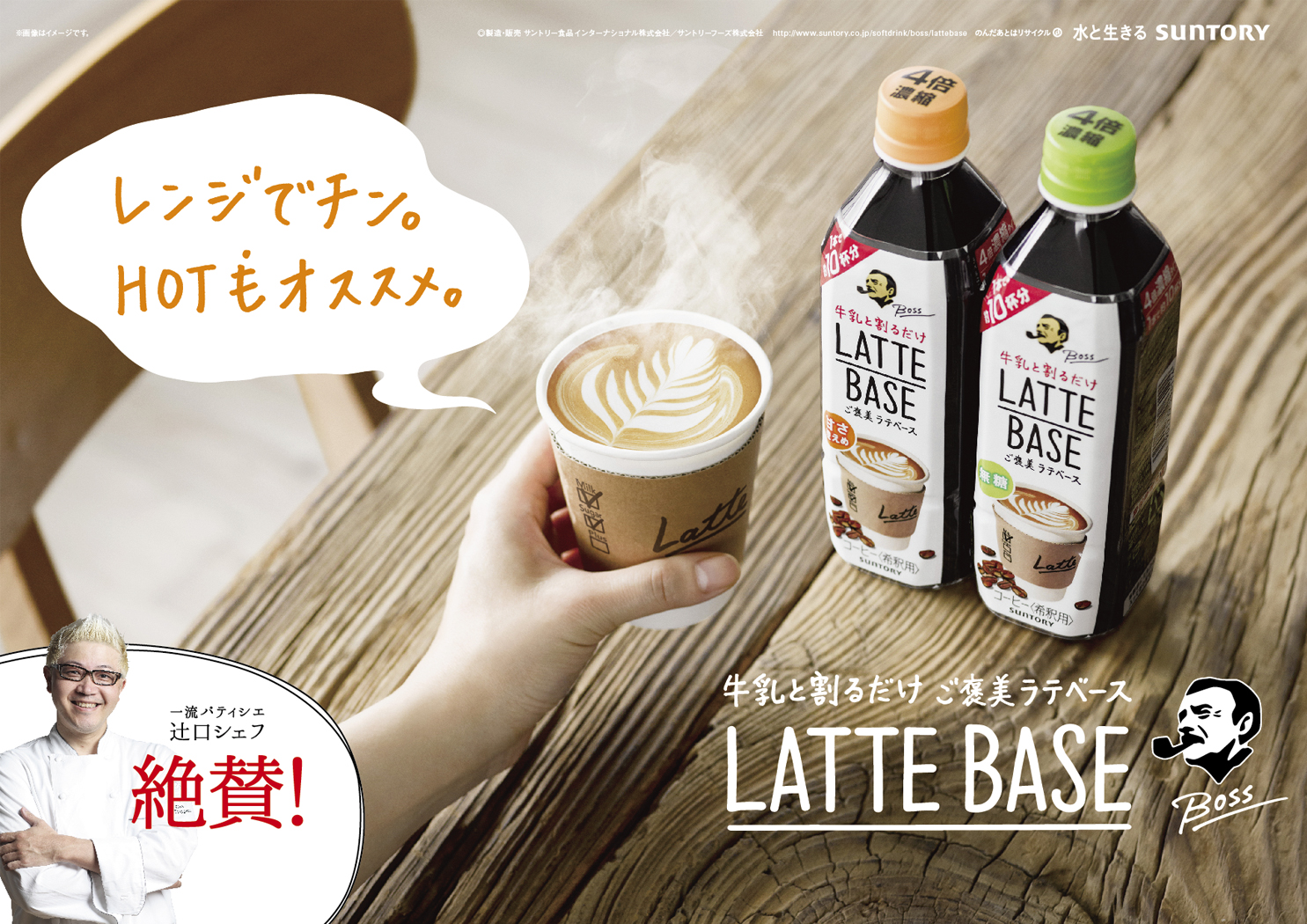 Suntory boss LatteBase B3board