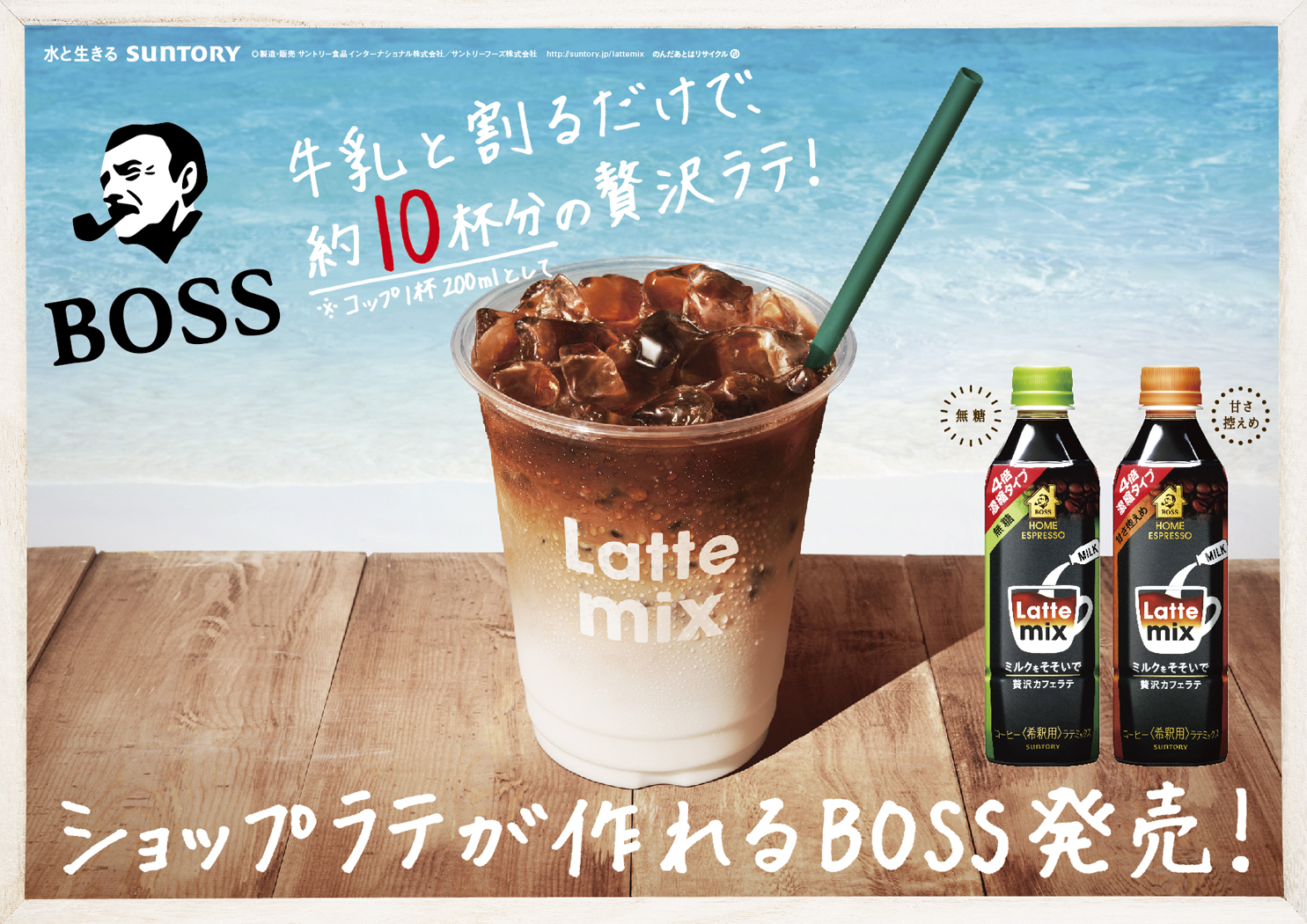 Suntory boss LatteMix B3board