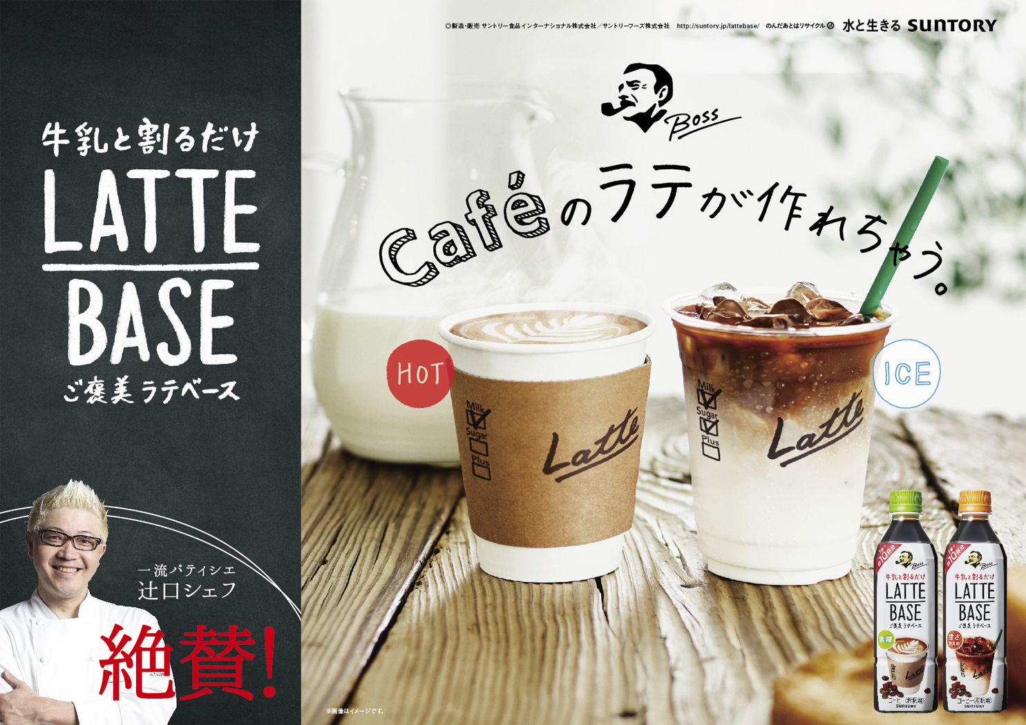 Suntory boss LatteBase Valentine B3board