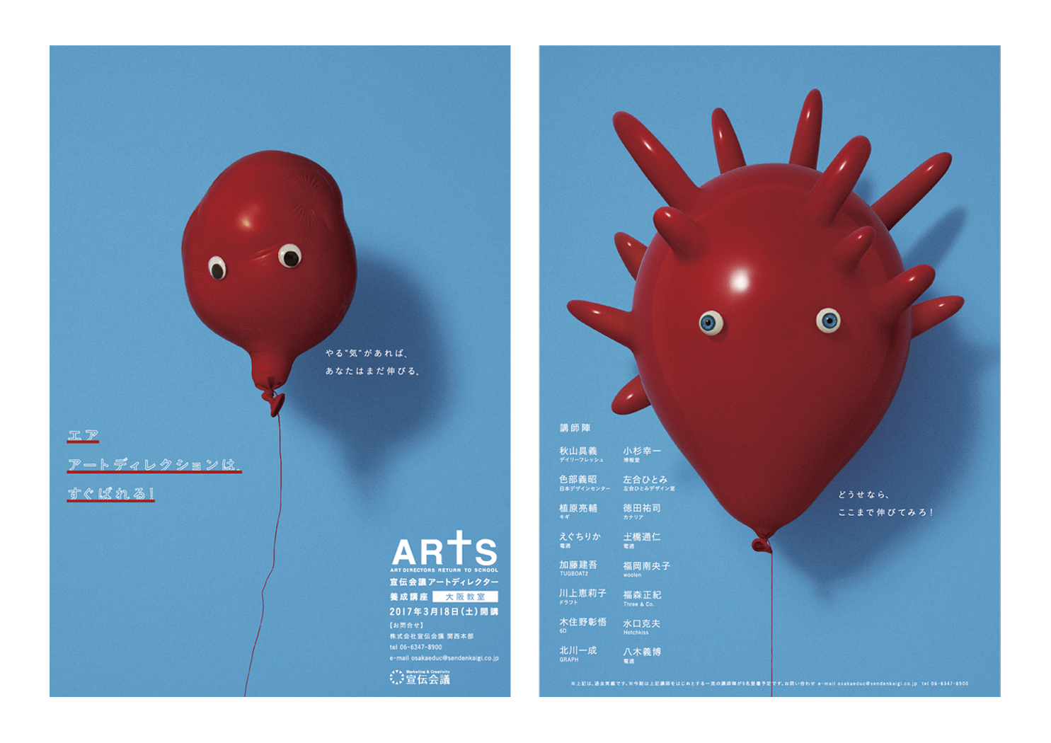 sendenkaigi ARTS 2017 pamphlet