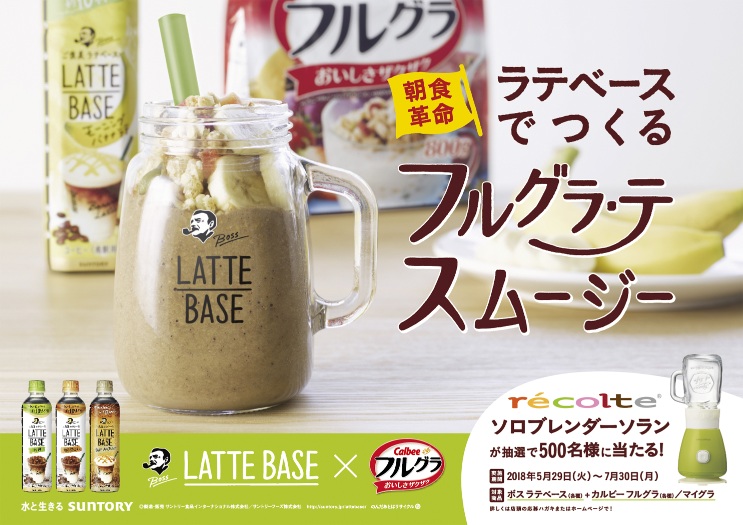 Suntory boss LatteBase×Frugura  B3board