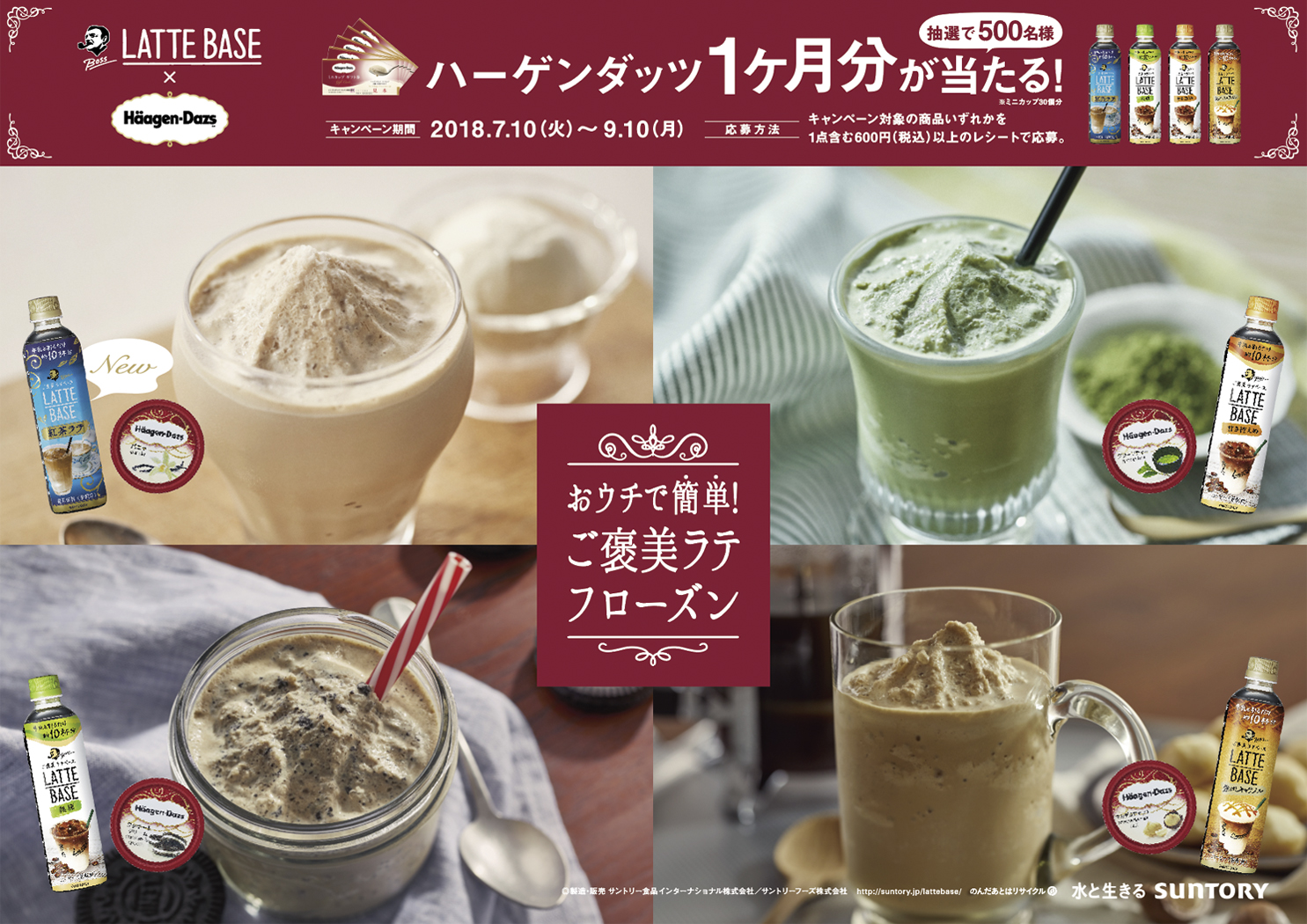Suntory boss LatteBase×Haagen-Dazs  B3board