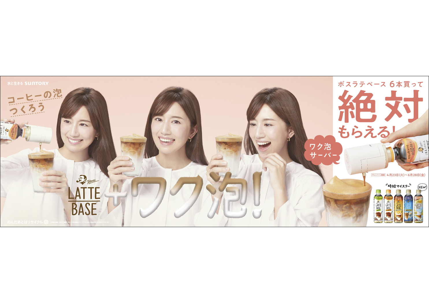 Suntory boss LatteBase wakuawa B2halfposter