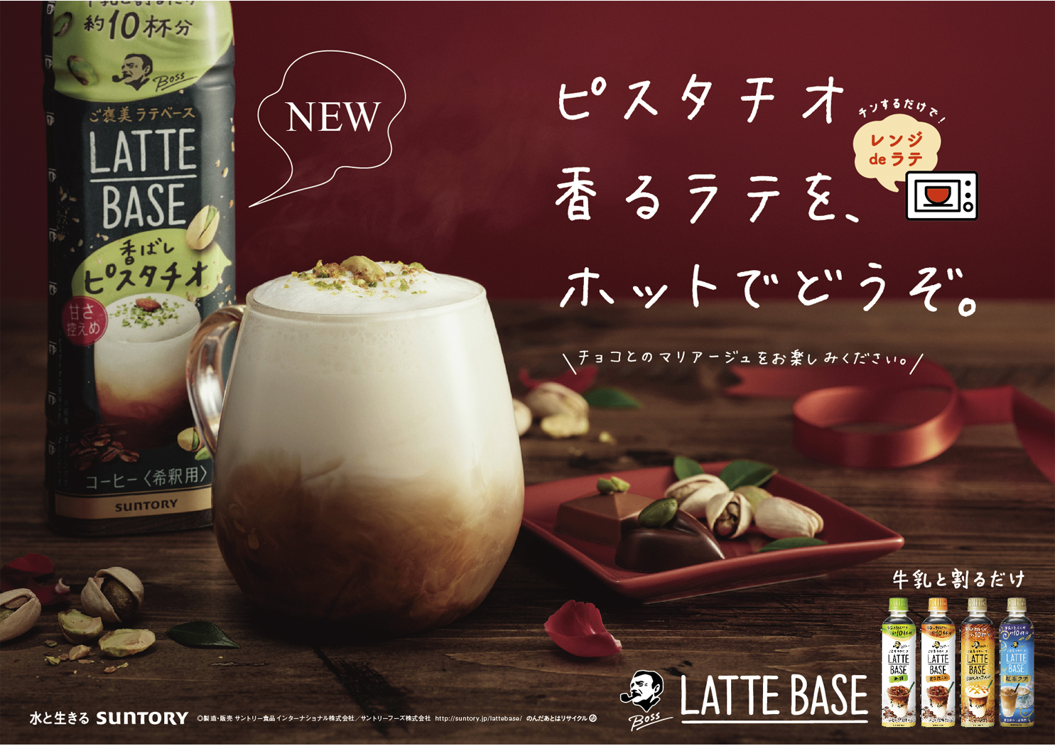 Suntory boss LatteBase pistachio  B4board