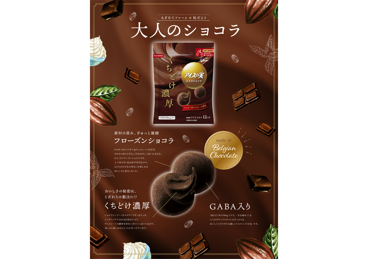 Glico icenomi chocolate