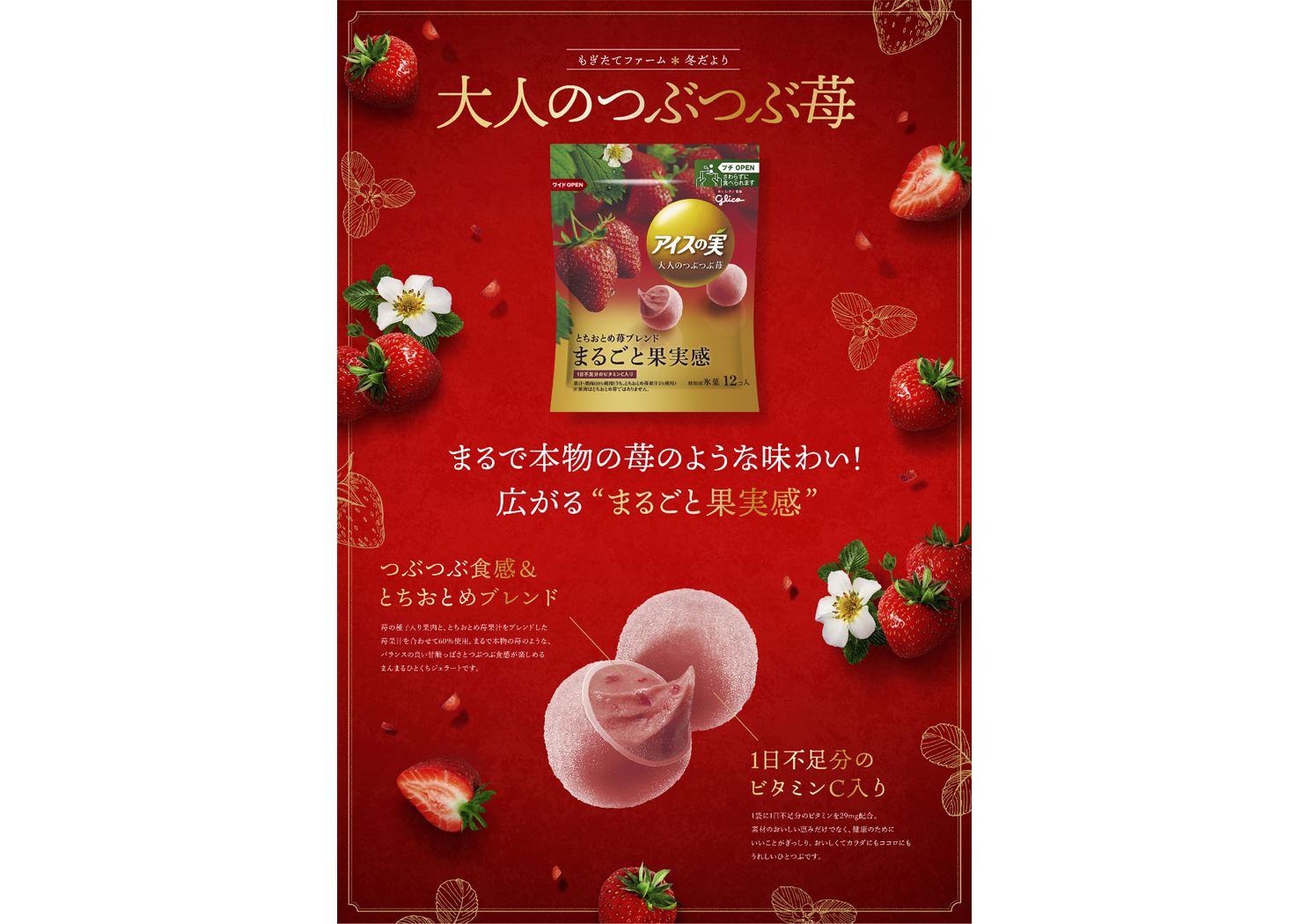 Glico icenomi strawberry