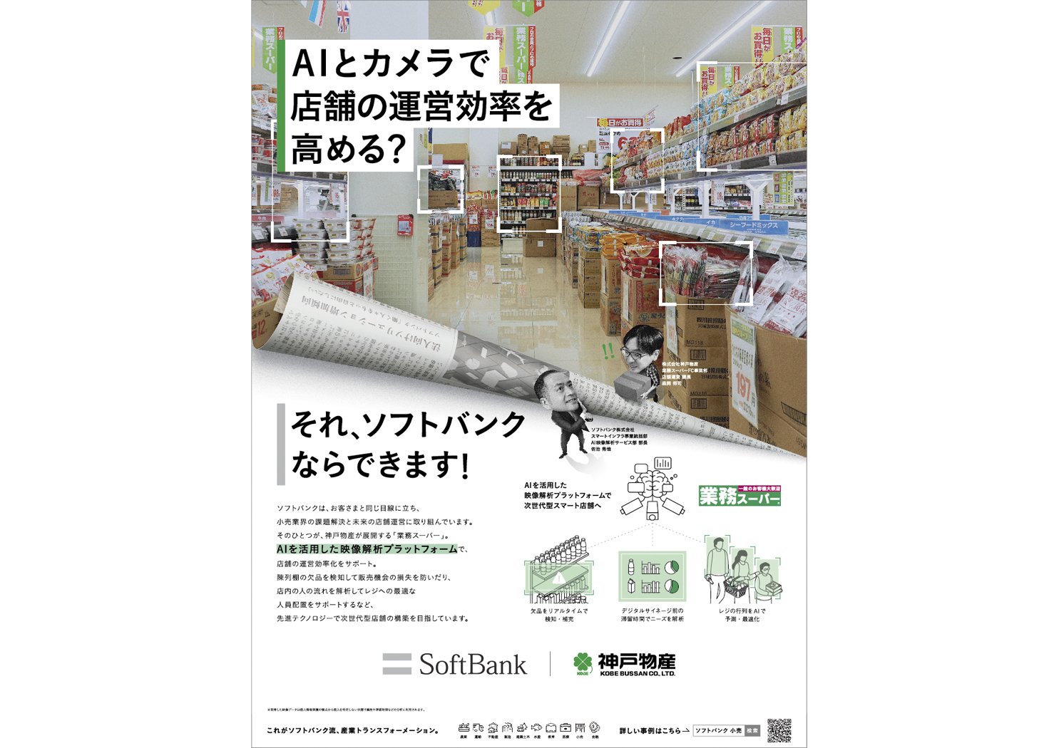  » SoftBank